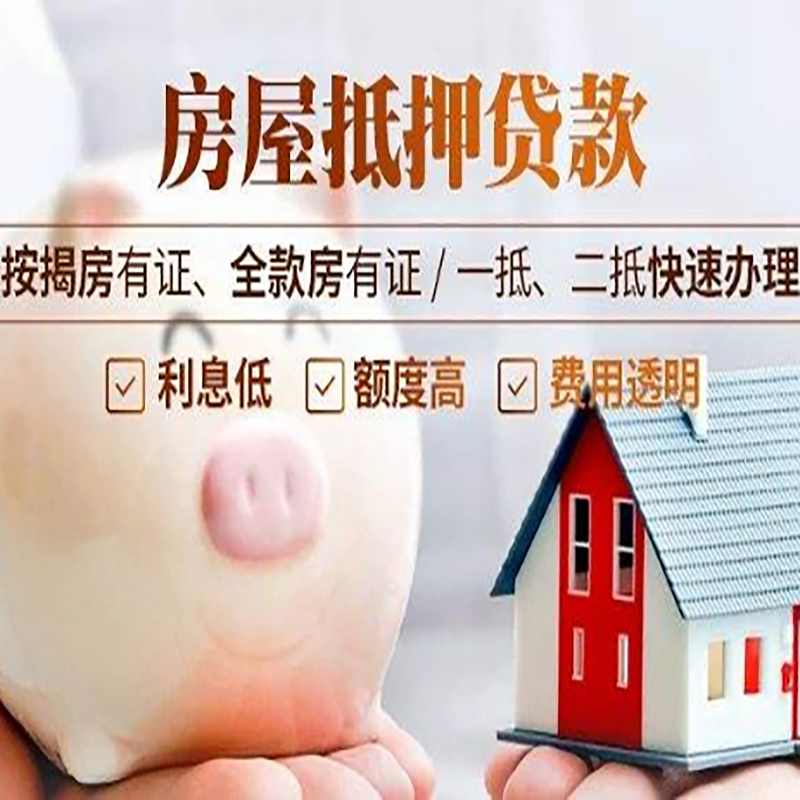 固安重庆房产抵押贷款利率及办理条件