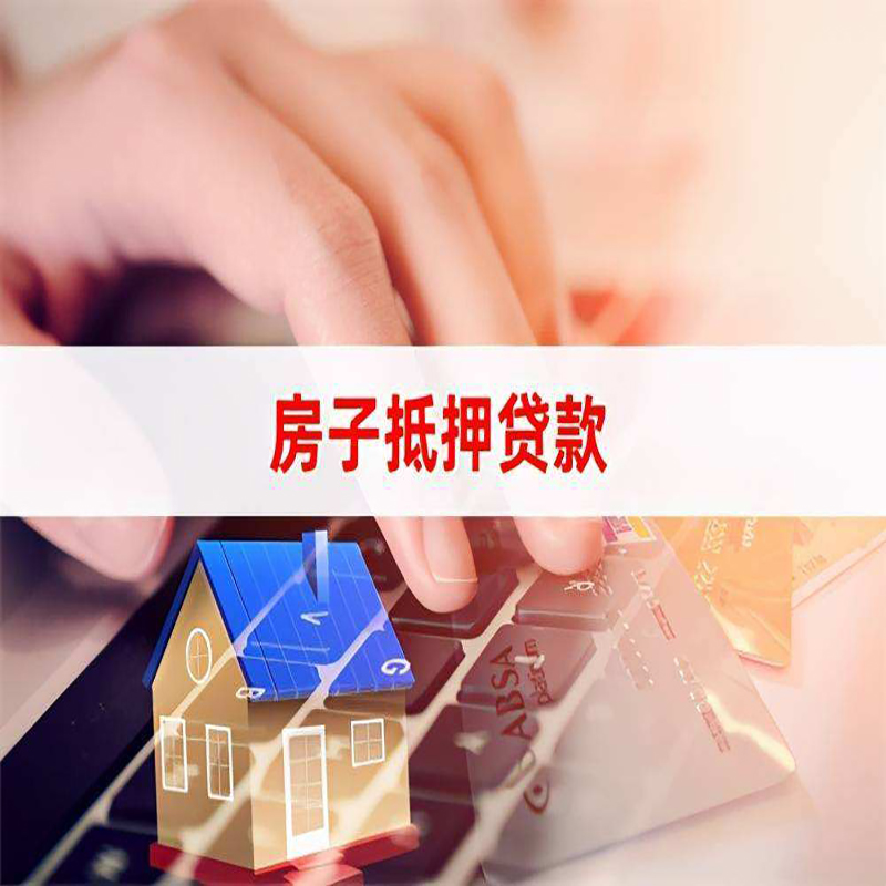 固安重庆住房抵押贷款怎么办理