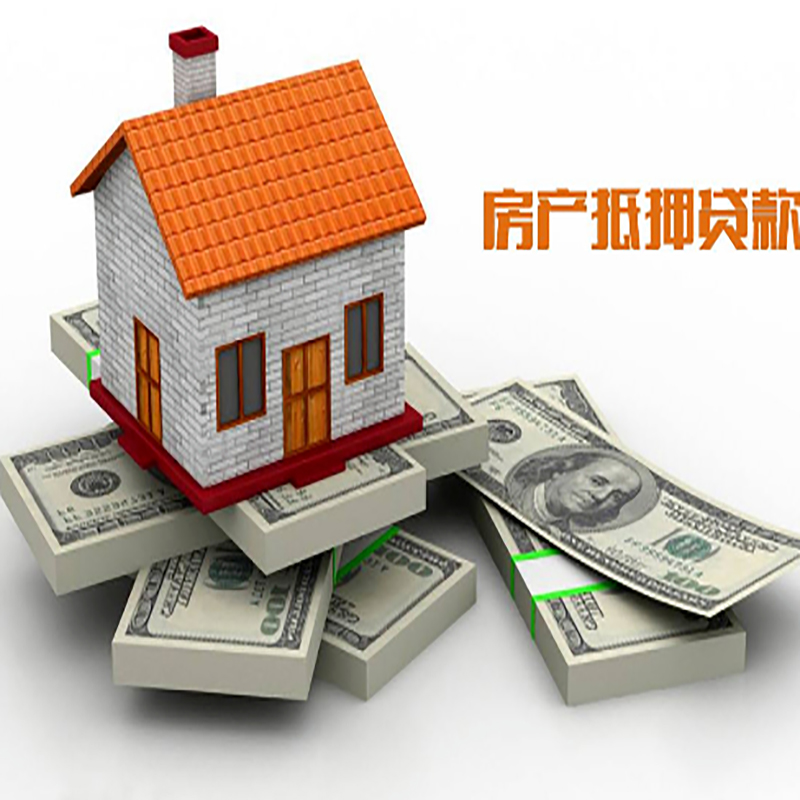 固安房产抵押贷款申请银行条件