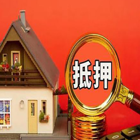 固安房屋抵押贷款怎么做？