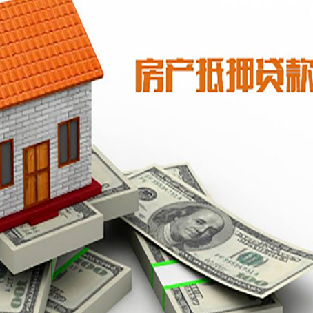 固安房屋抵押贷款公司服务费一般是多少?