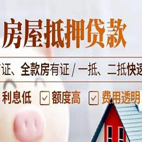 固安房产抵押贷款哪家银行好办?